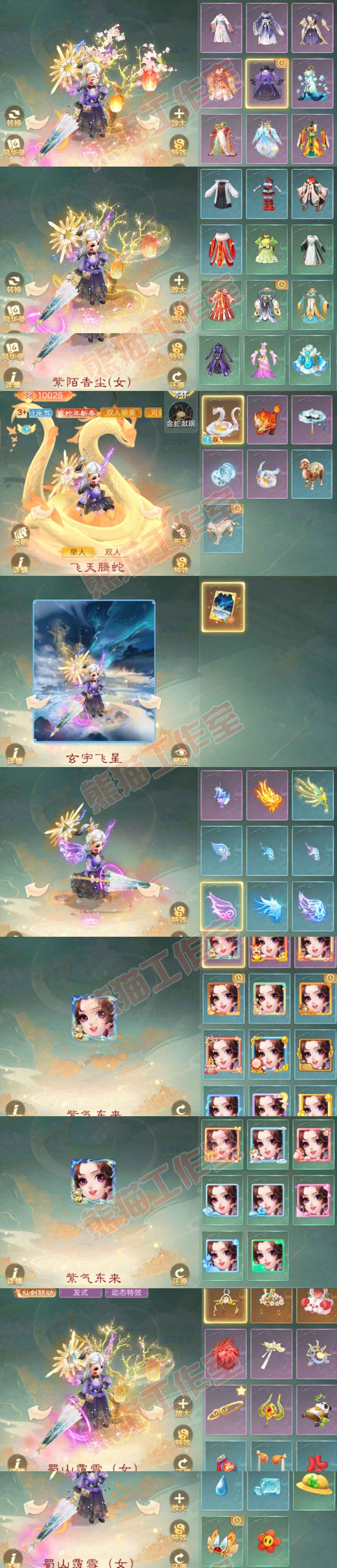 A2128大话西游账号详情图10