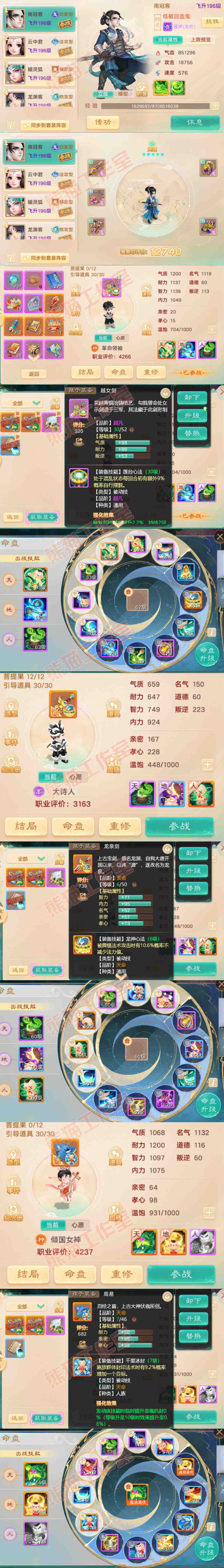 A2128大话西游账号详情图12