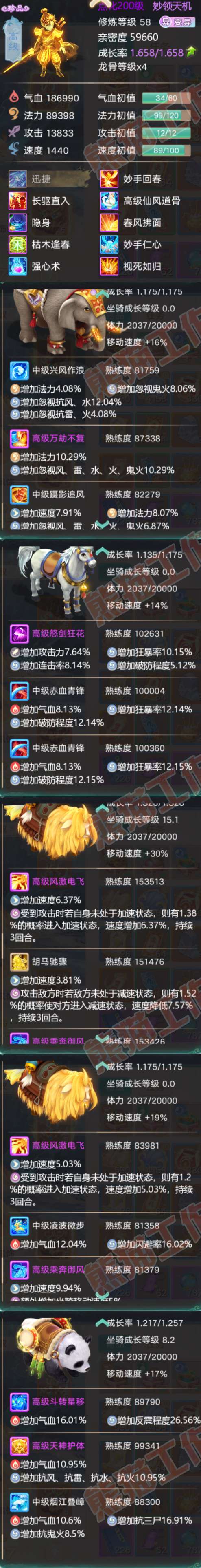 A2128大话西游账号详情图8