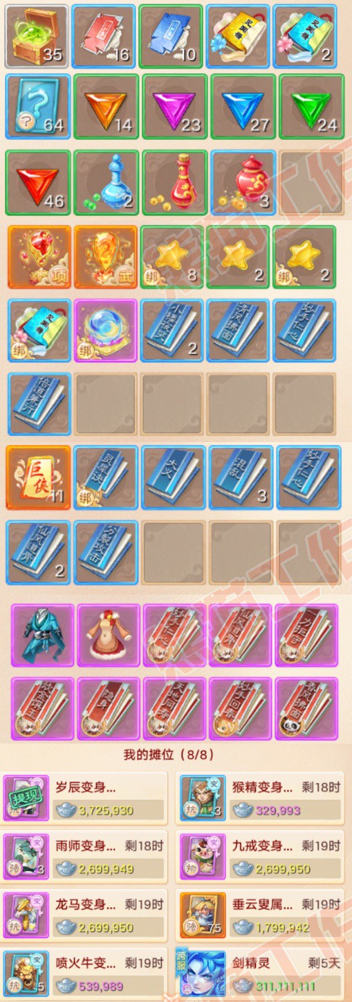 A2128大话西游账号详情图9