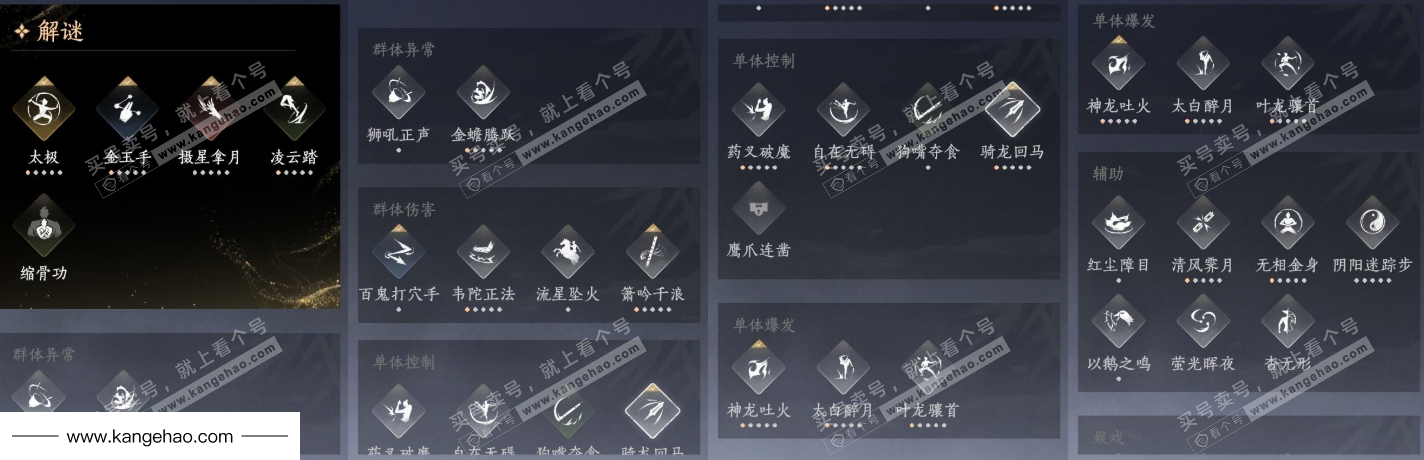 YYS35709燕云十六声账号详情图14