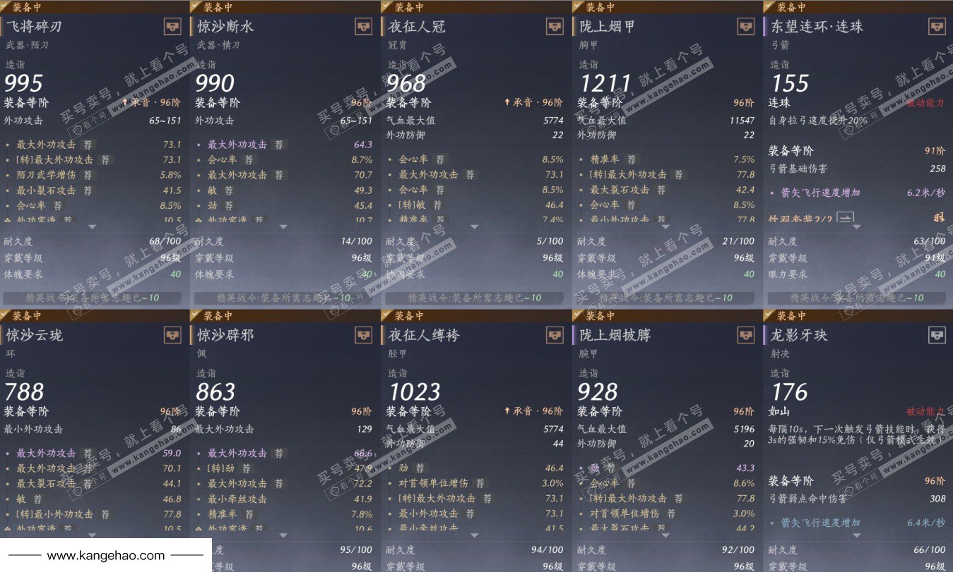 YYS35709燕云十六声账号详情图17