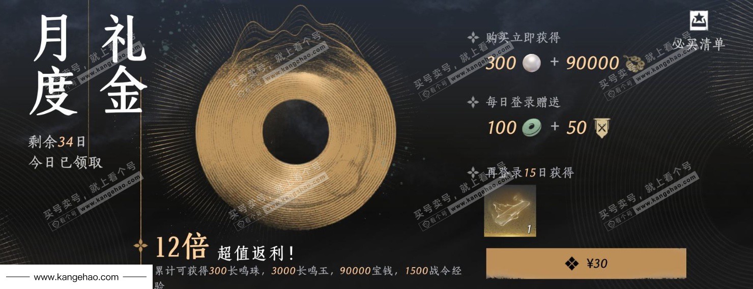 YYS35709燕云十六声账号详情图28