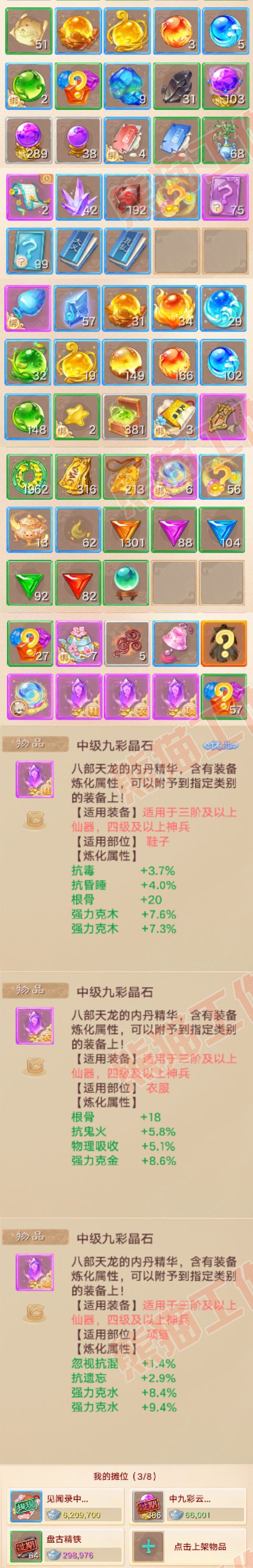 26430大话西游账号详情图7 26430大话西游账号详情图7