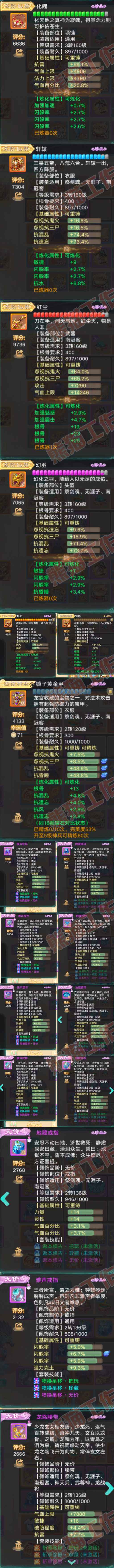 26430大话西游账号详情图4 26430大话西游账号详情图4