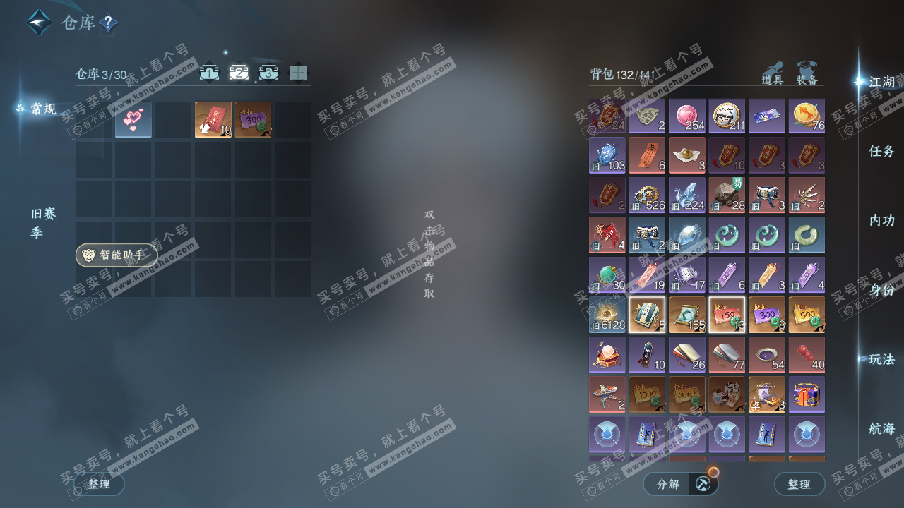 NSH328539逆水寒手游账号详情图3