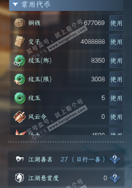 NSH328539逆水寒手游账号详情图5