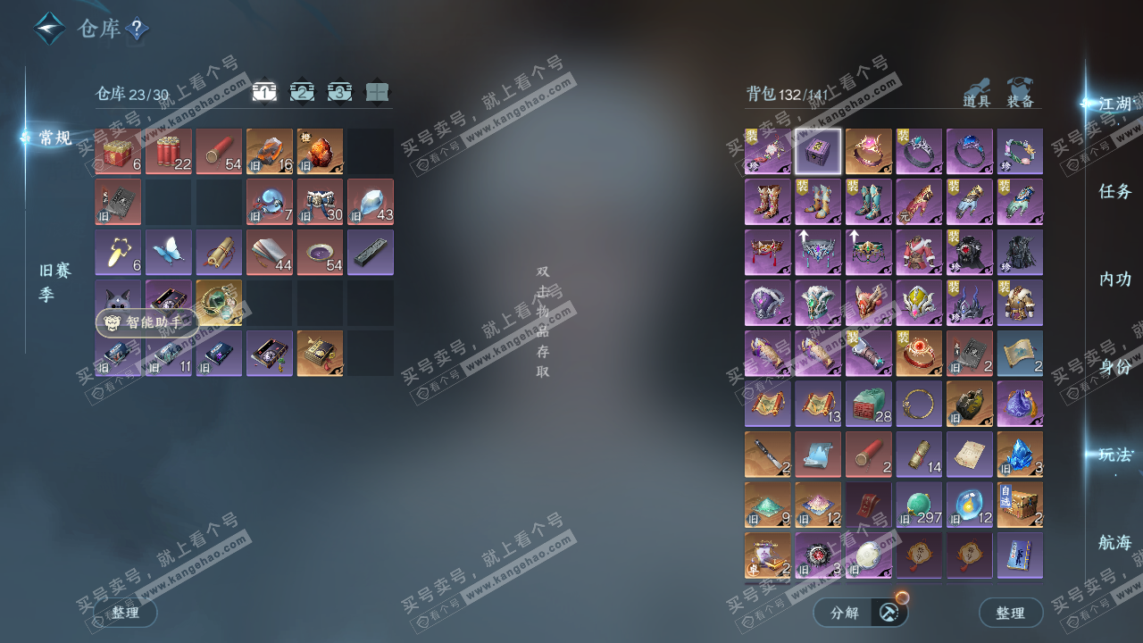 NSH328539逆水寒手游账号详情图2