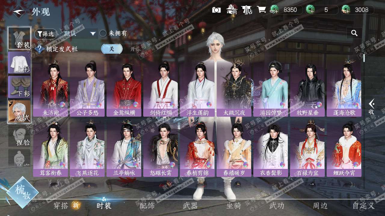 NSH328539逆水寒手游账号详情图10