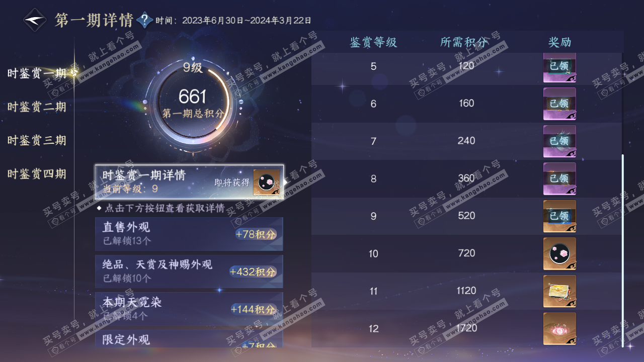 NSH328539逆水寒手游账号详情图24