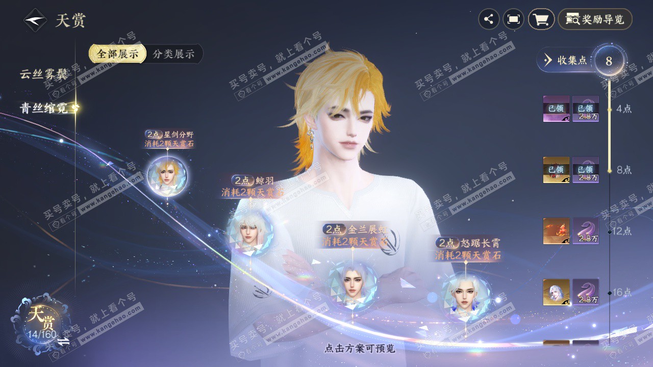 NSH328539逆水寒手游账号详情图20