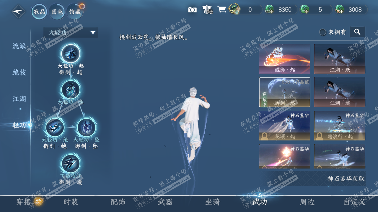 NSH328539逆水寒手游账号详情图17