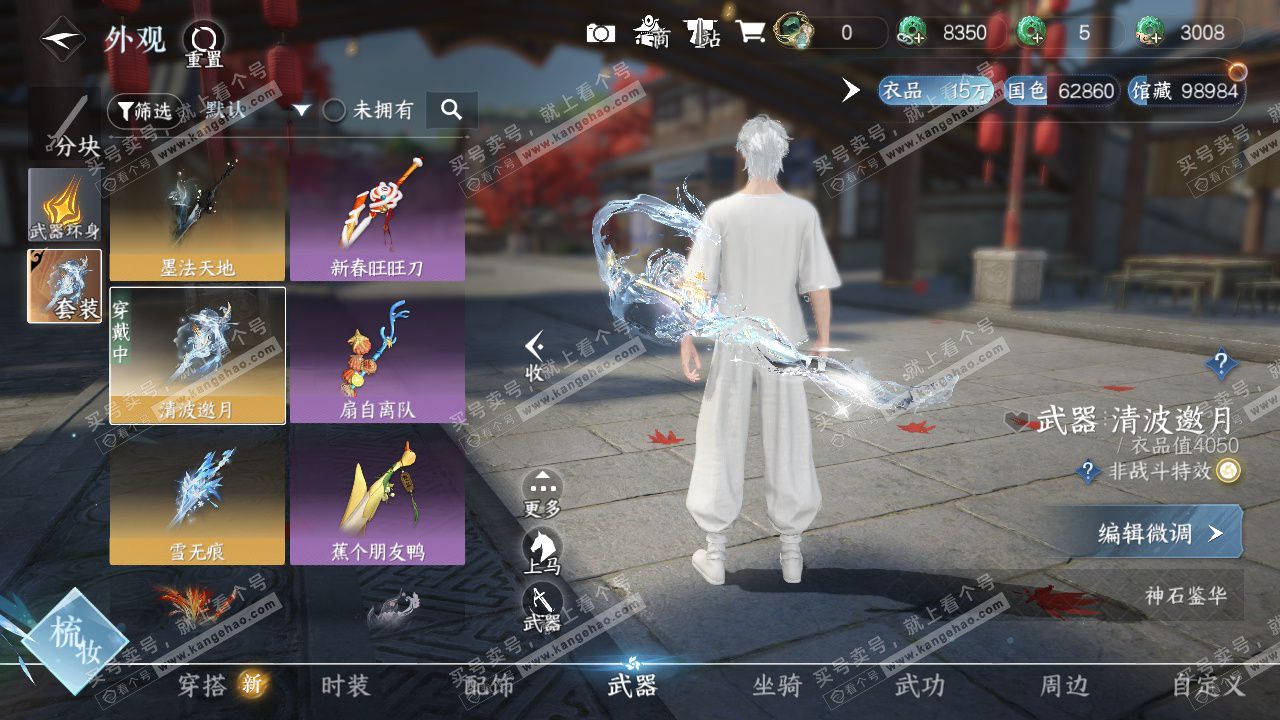 NSH328539逆水寒手游账号详情图15