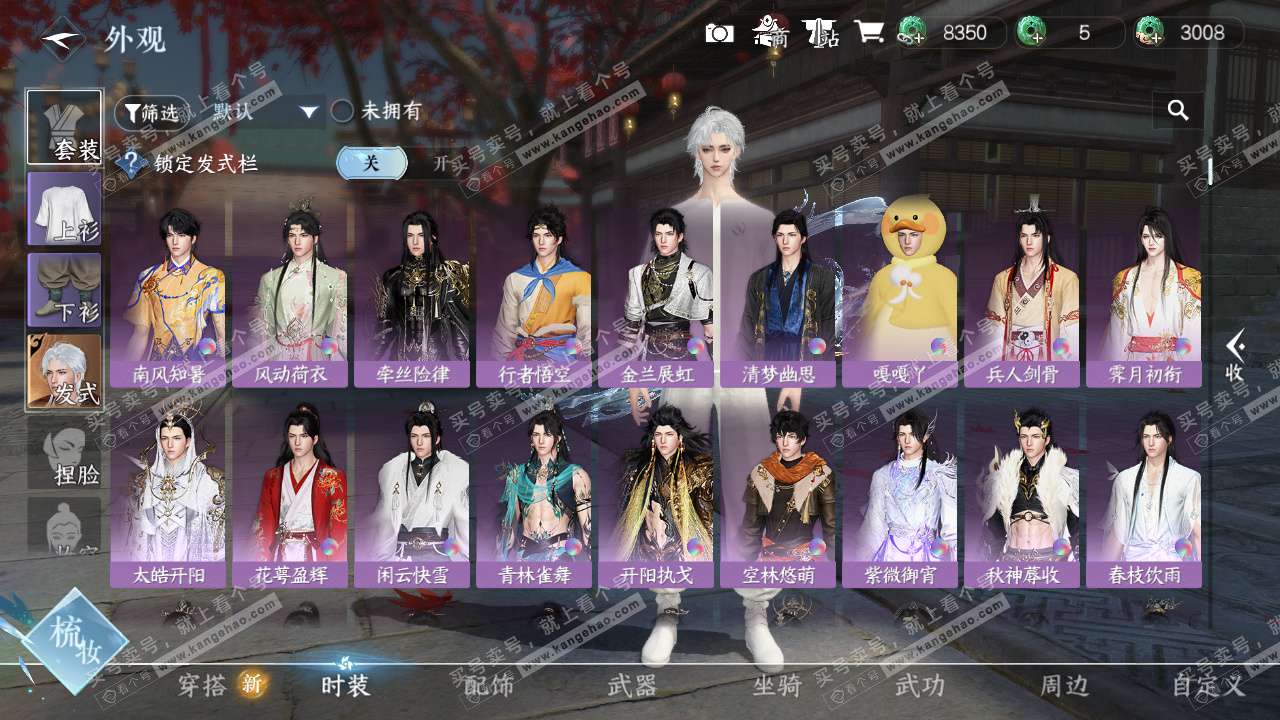 NSH328539逆水寒手游账号详情图9