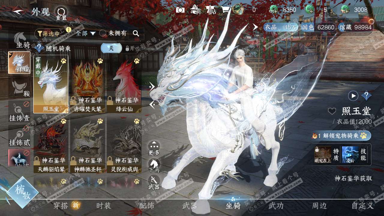 NSH328539逆水寒手游账号详情图16