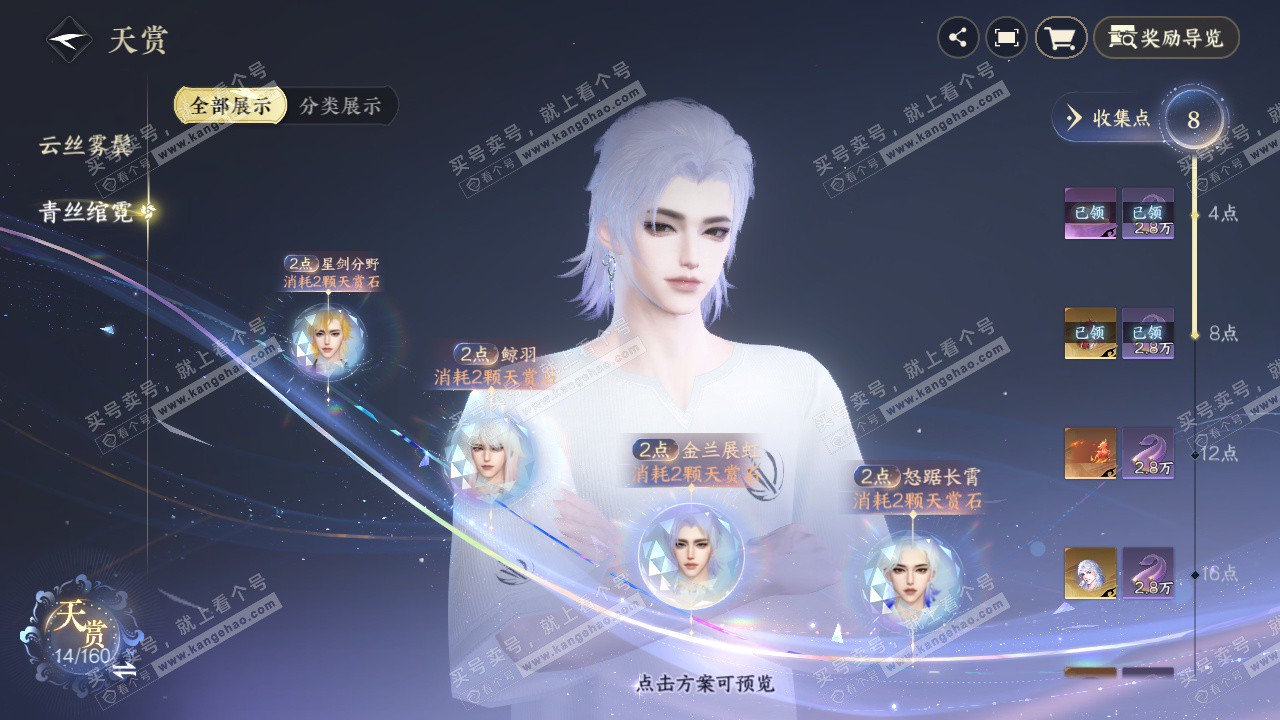 NSH328539逆水寒手游账号详情图22