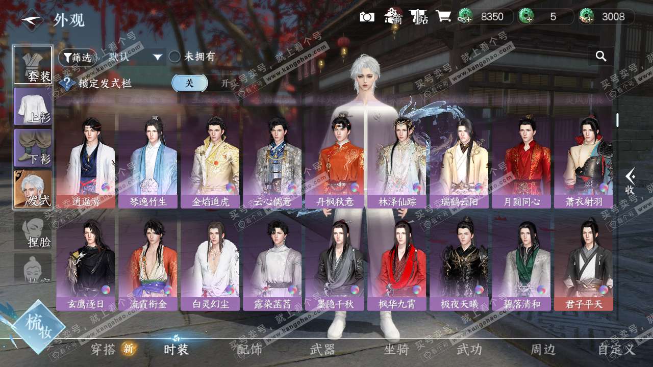 NSH328539逆水寒手游账号详情图12