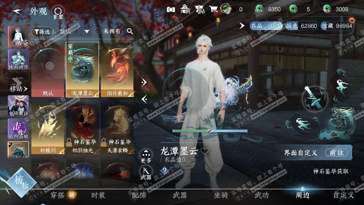 NSH328539逆水寒手游账号详情图18