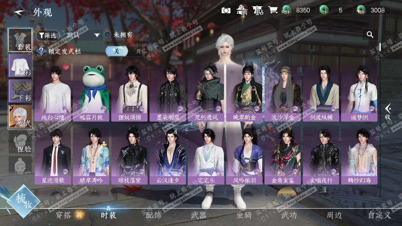 NSH328539逆水寒手游账号详情图8