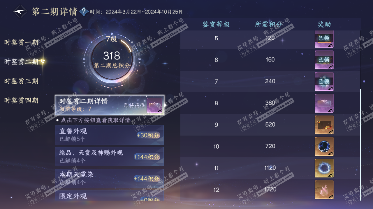 NSH328539逆水寒手游账号详情图25