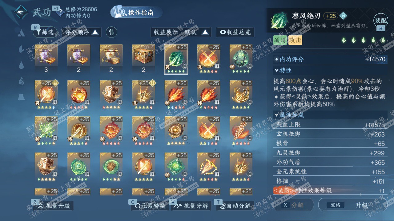 NSH328539逆水寒手游账号详情图31