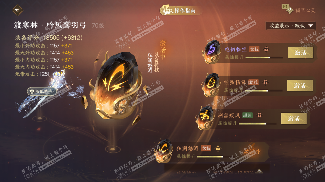 NSH328539逆水寒手游账号详情图34