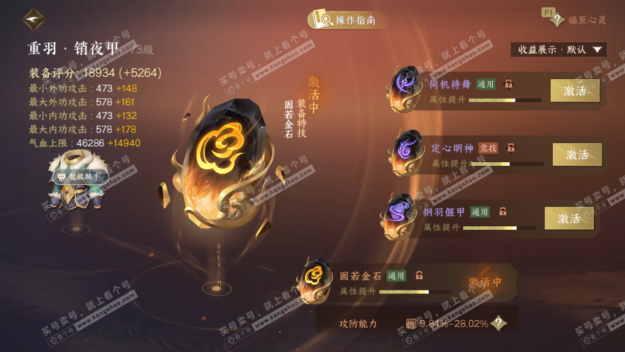 NSH328539逆水寒手游账号详情图38