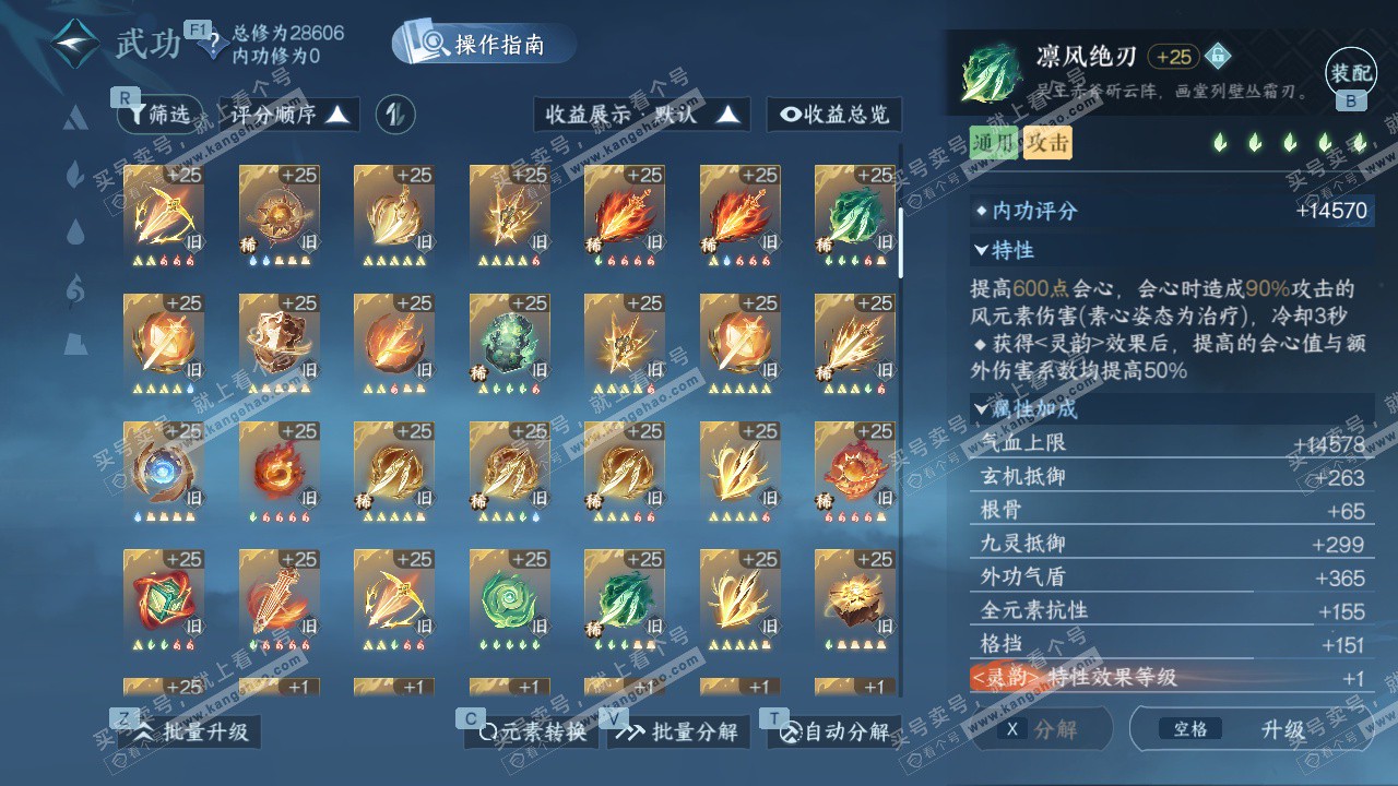 NSH328539逆水寒手游账号详情图32