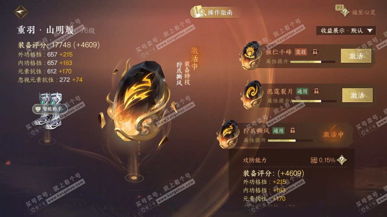 NSH328539逆水寒手游账号详情图42