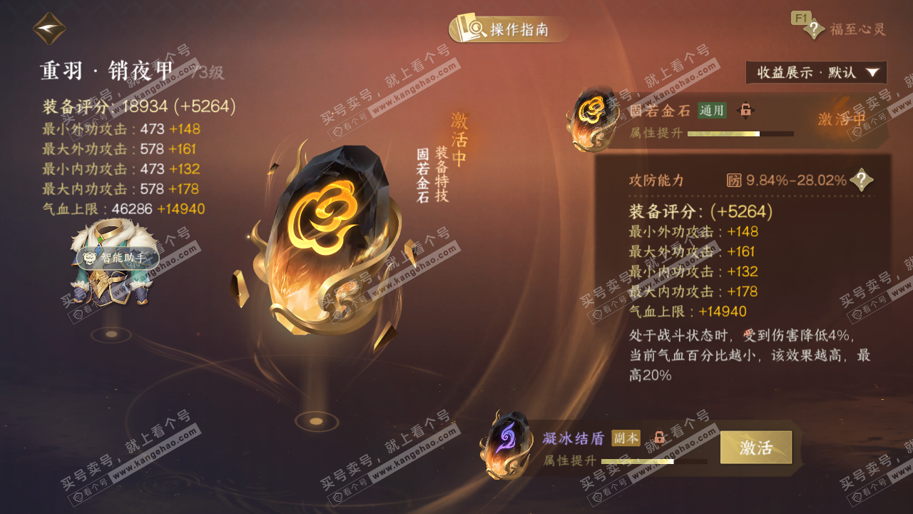 NSH328539逆水寒手游账号详情图39