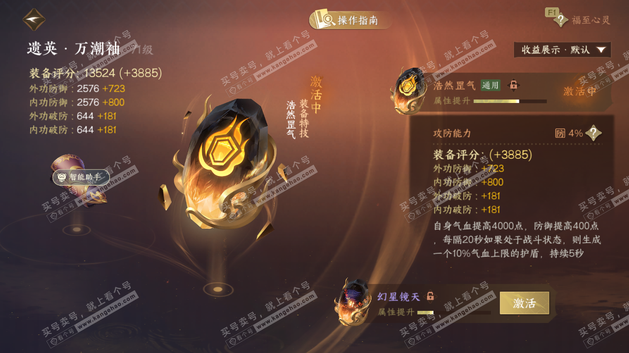 NSH328539逆水寒手游账号详情图36