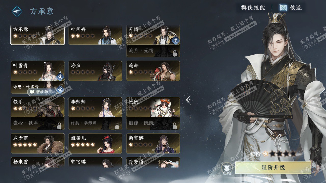 NSH328539逆水寒手游账号详情图47