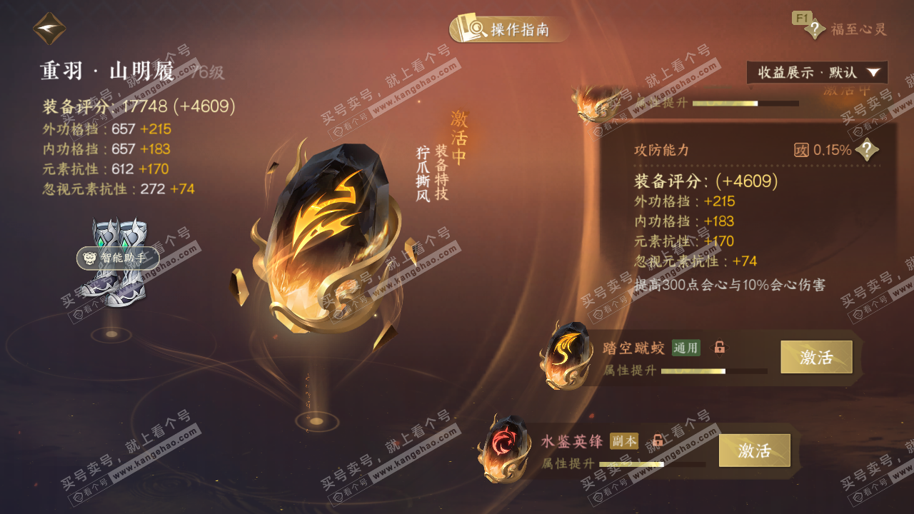 NSH328539逆水寒手游账号详情图43