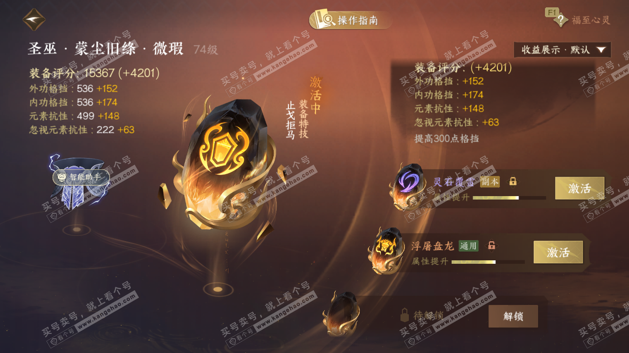 NSH328539逆水寒手游账号详情图41