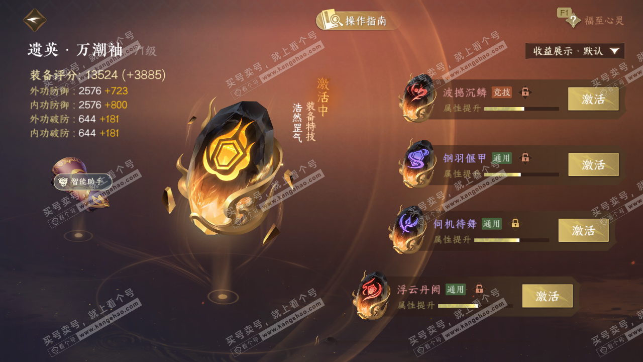 NSH328539逆水寒手游账号详情图37