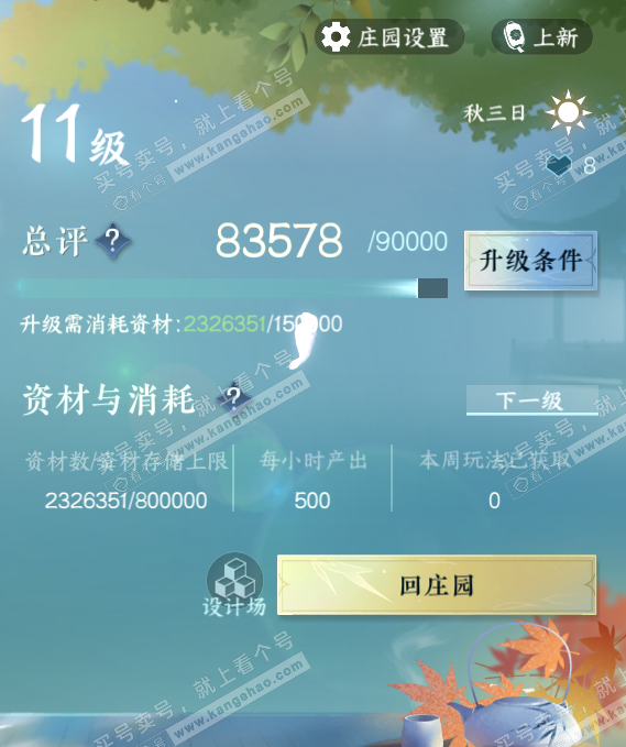 NSH328539逆水寒手游账号详情图46