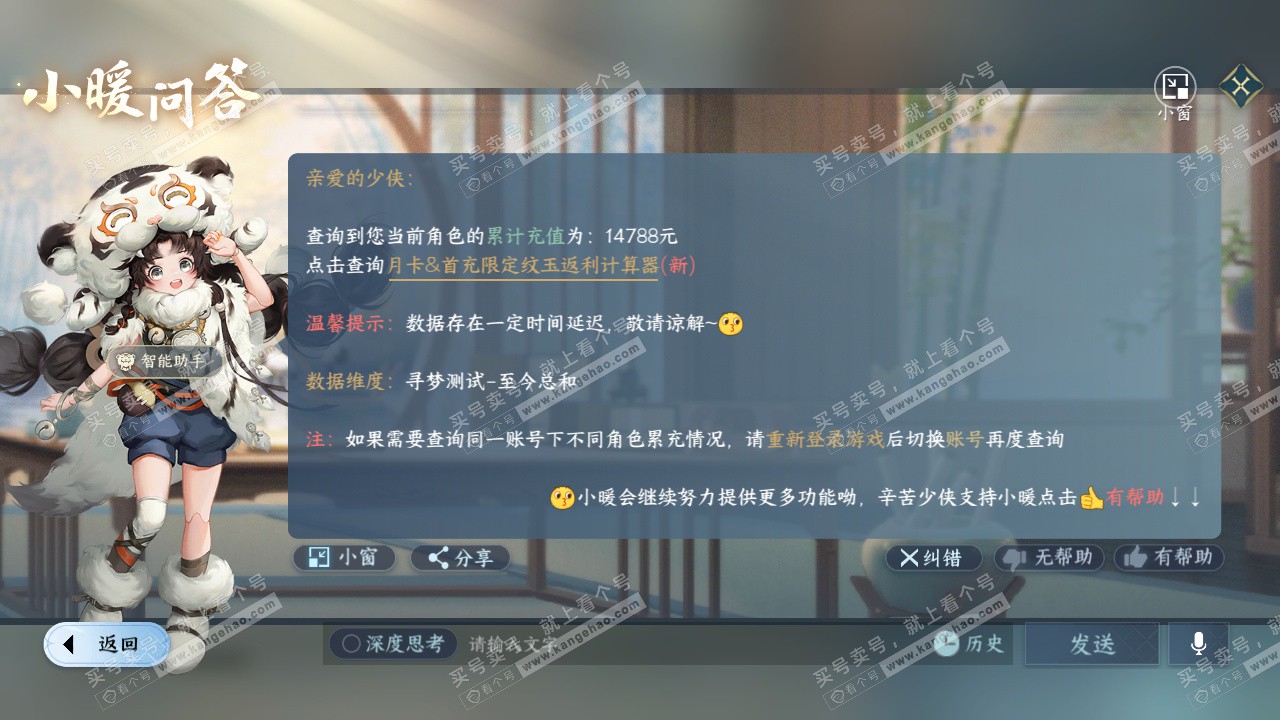 NSH328539逆水寒手游账号详情图49