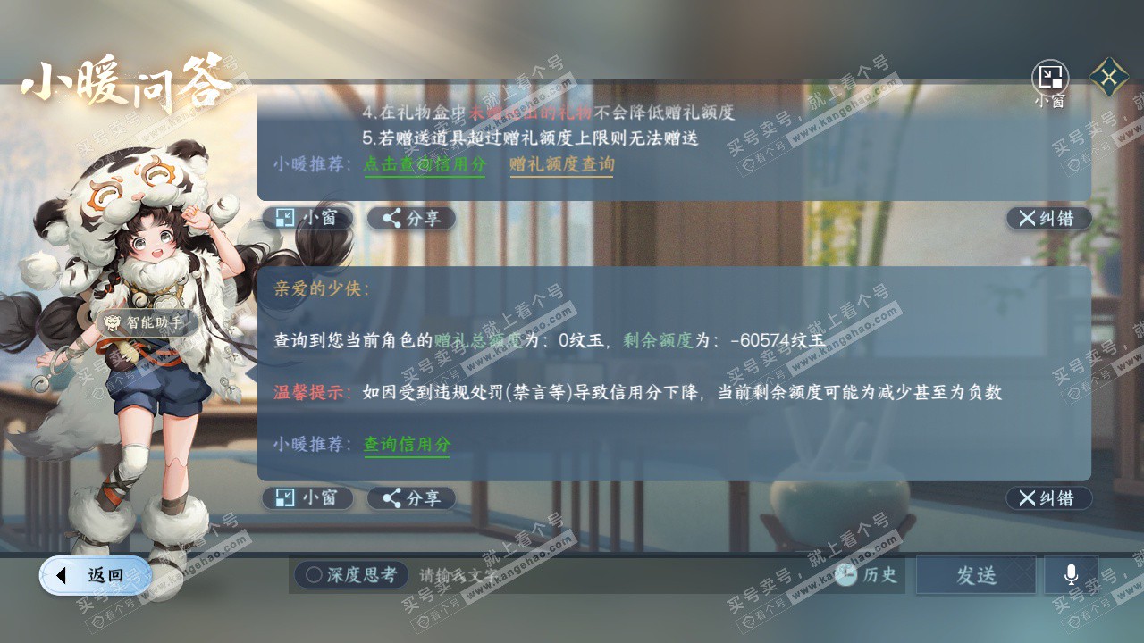 NSH328539逆水寒手游账号详情图50