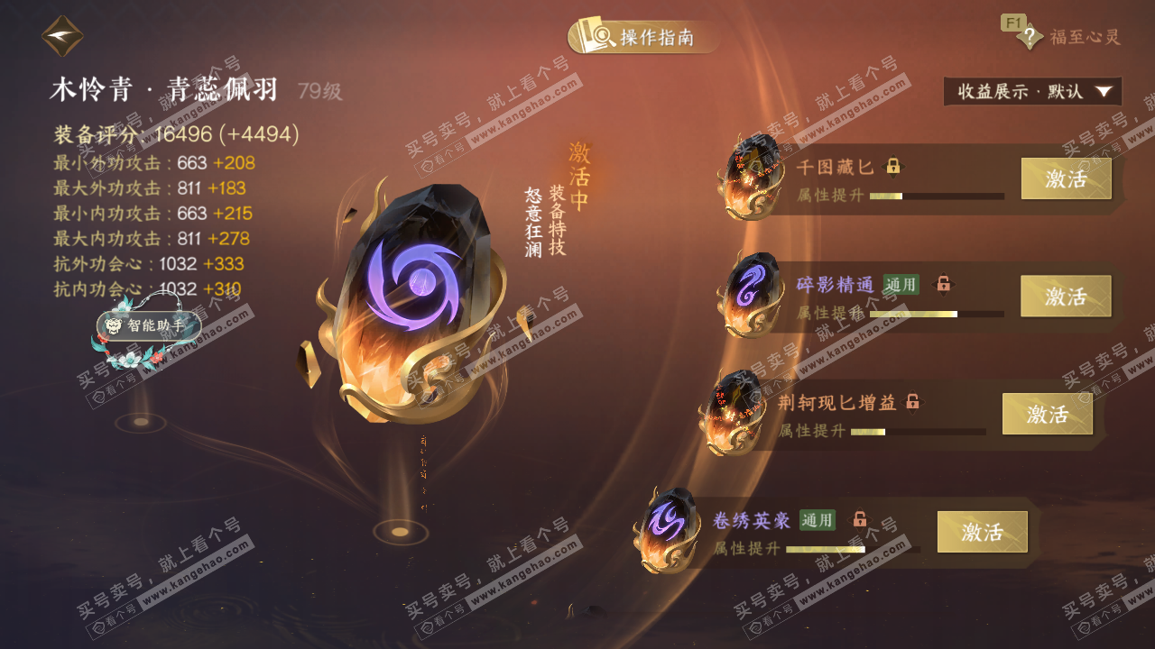 NSH328539逆水寒手游账号详情图45