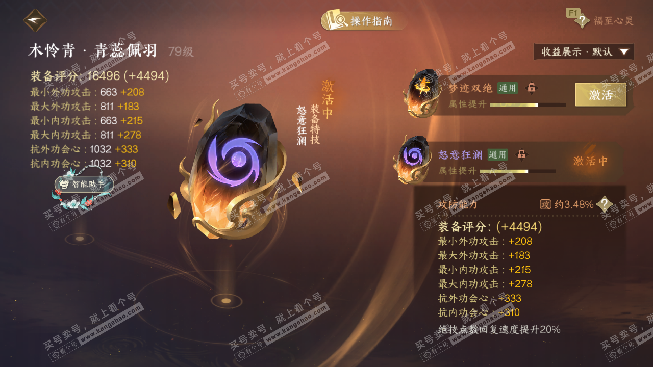 NSH328539逆水寒手游账号详情图44