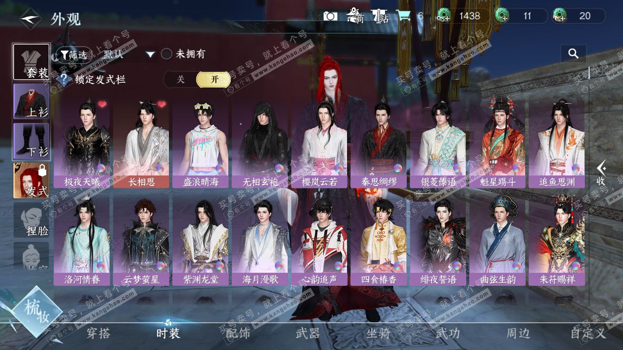 NSH328540逆水寒手游账号详情图13