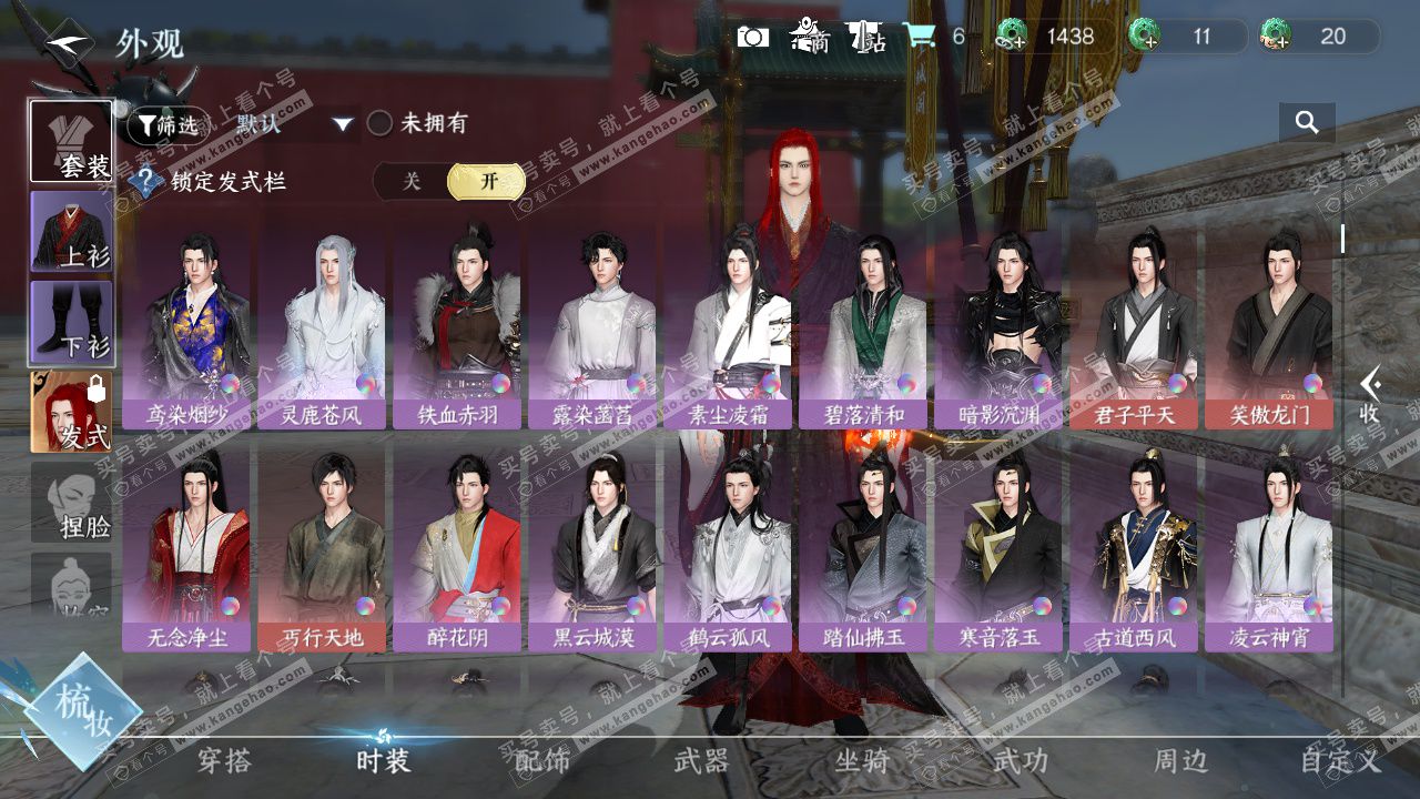 NSH328540逆水寒手游账号详情图16