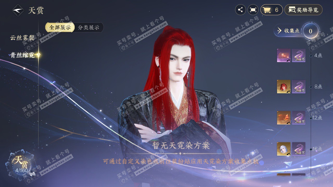 NSH328540逆水寒手游账号详情图8