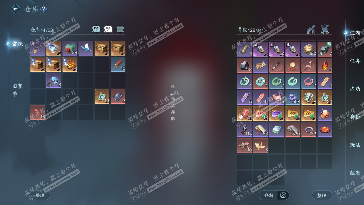 NSH328540逆水寒手游账号详情图4