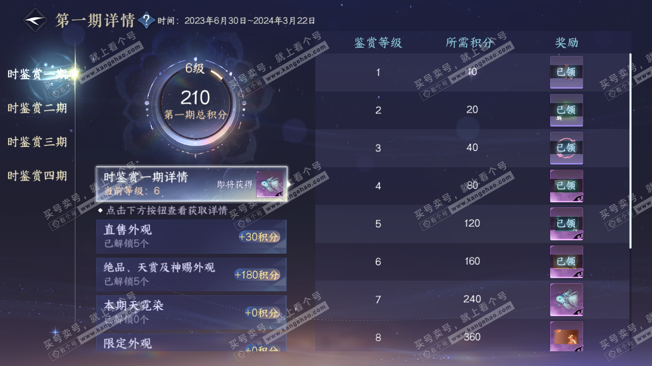 NSH328540逆水寒手游账号详情图9