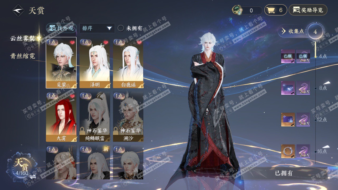 NSH328540逆水寒手游账号详情图7