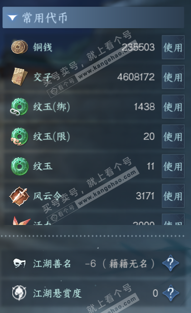 NSH328540逆水寒手游账号详情图5