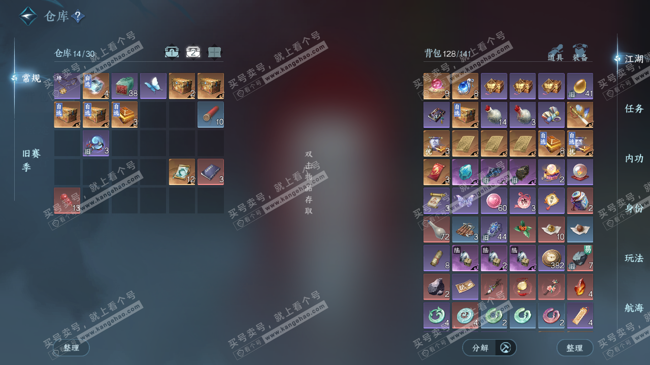 NSH328540逆水寒手游账号详情图3