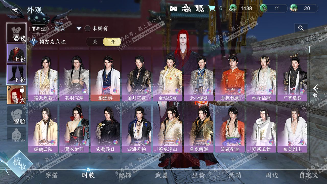 NSH328540逆水寒手游账号详情图15