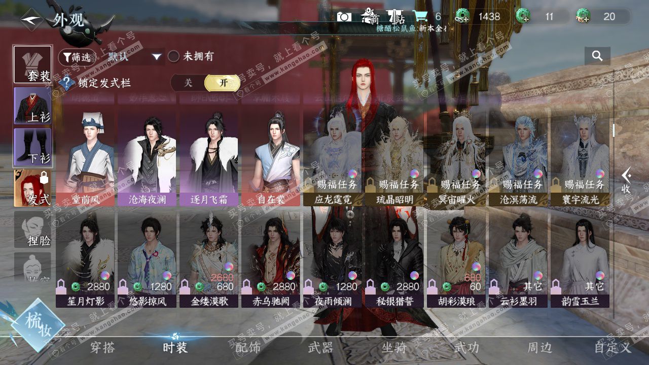 NSH328540逆水寒手游账号详情图18